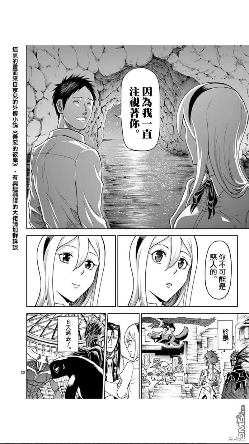 《血与灰的女王》第88话 第22页