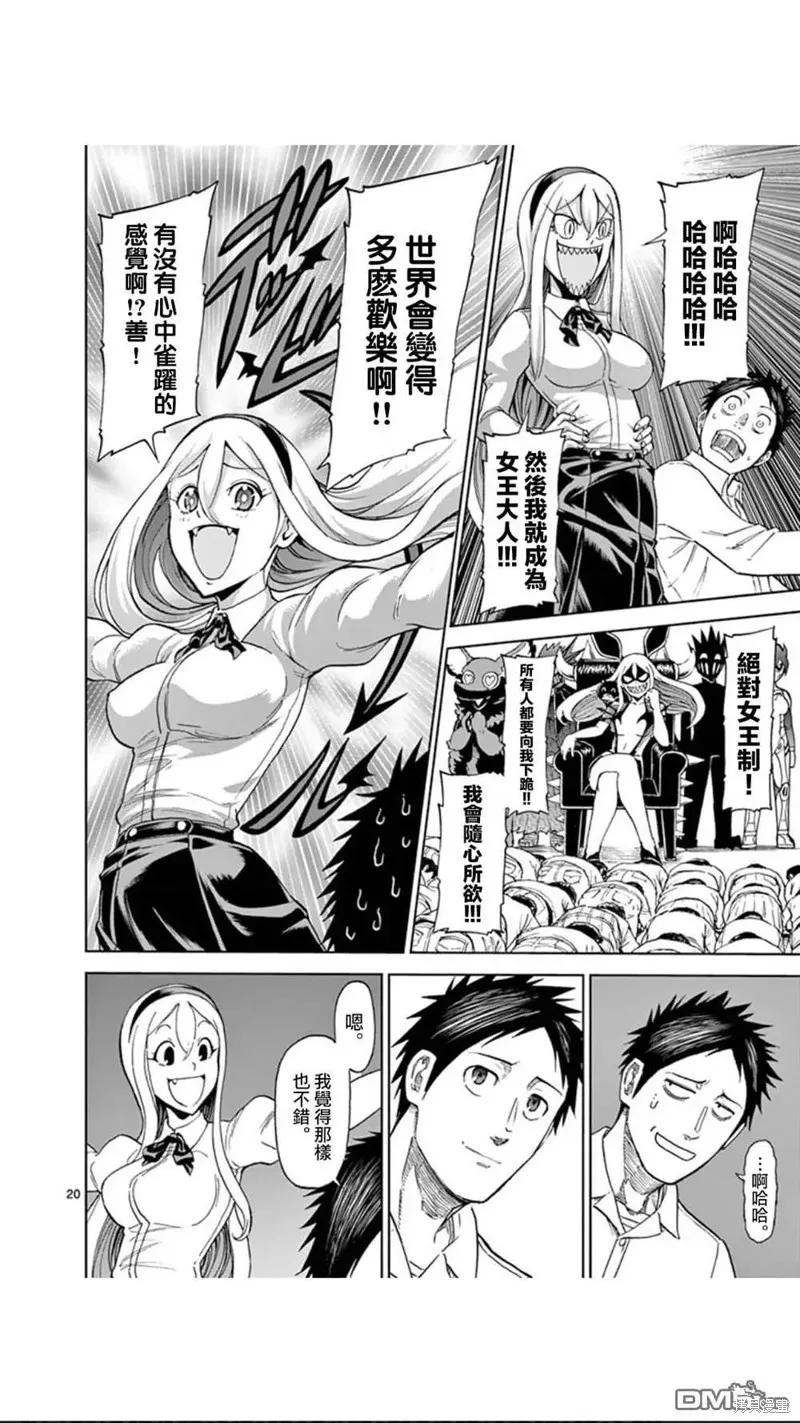 《血与灰的女王》第88话 第20页