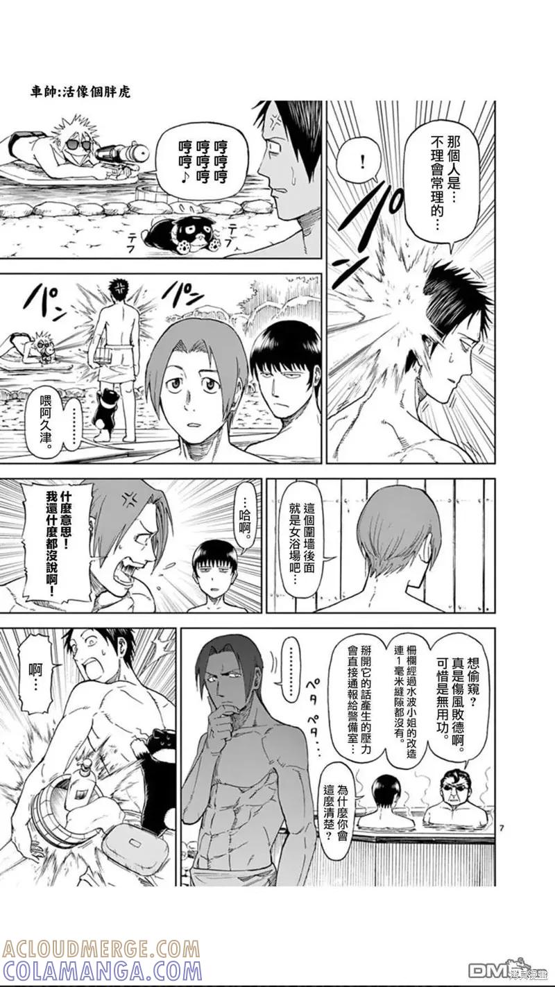 《血与灰的女王》第88话 第7页