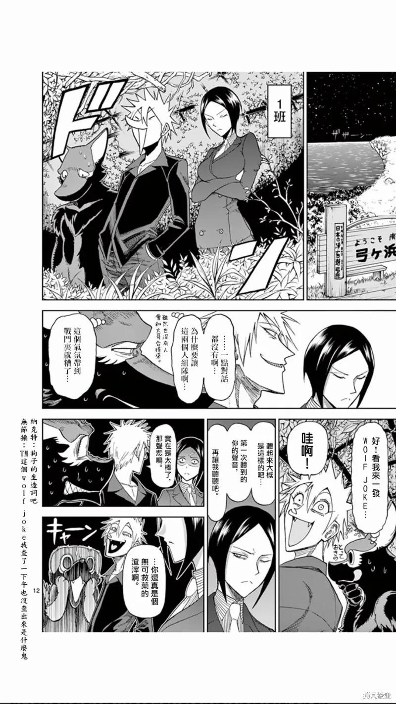 《血与灰的女王》第89话 第12页