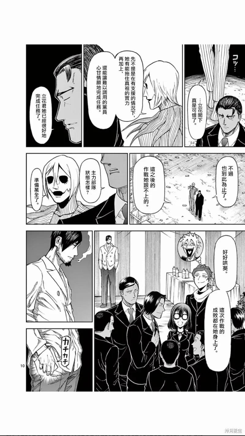 《血与灰的女王》第89话 第10页