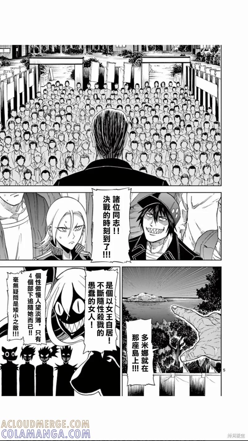 《血与灰的女王》第89话 第5页