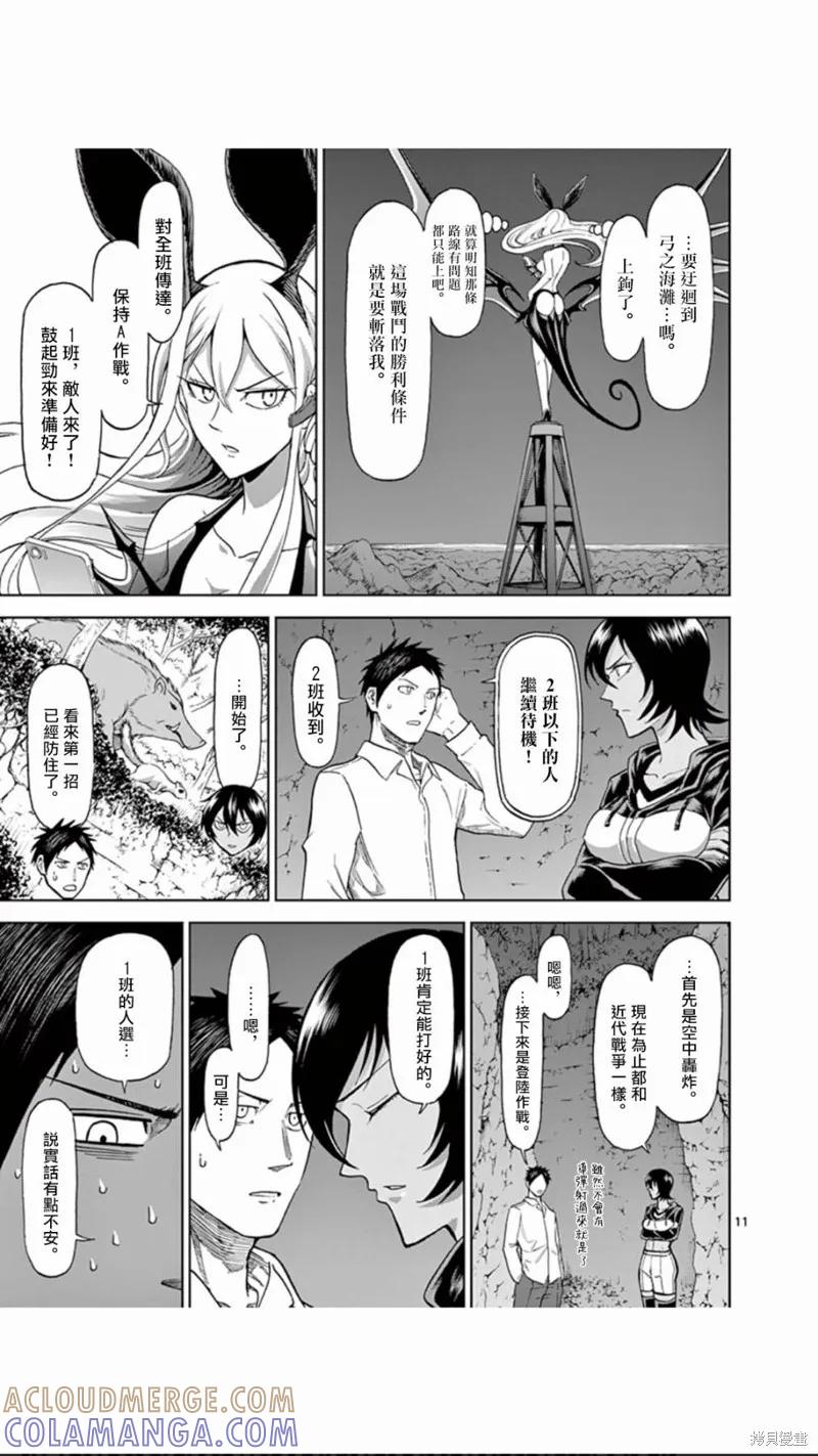 《血与灰的女王》第89话 第11页