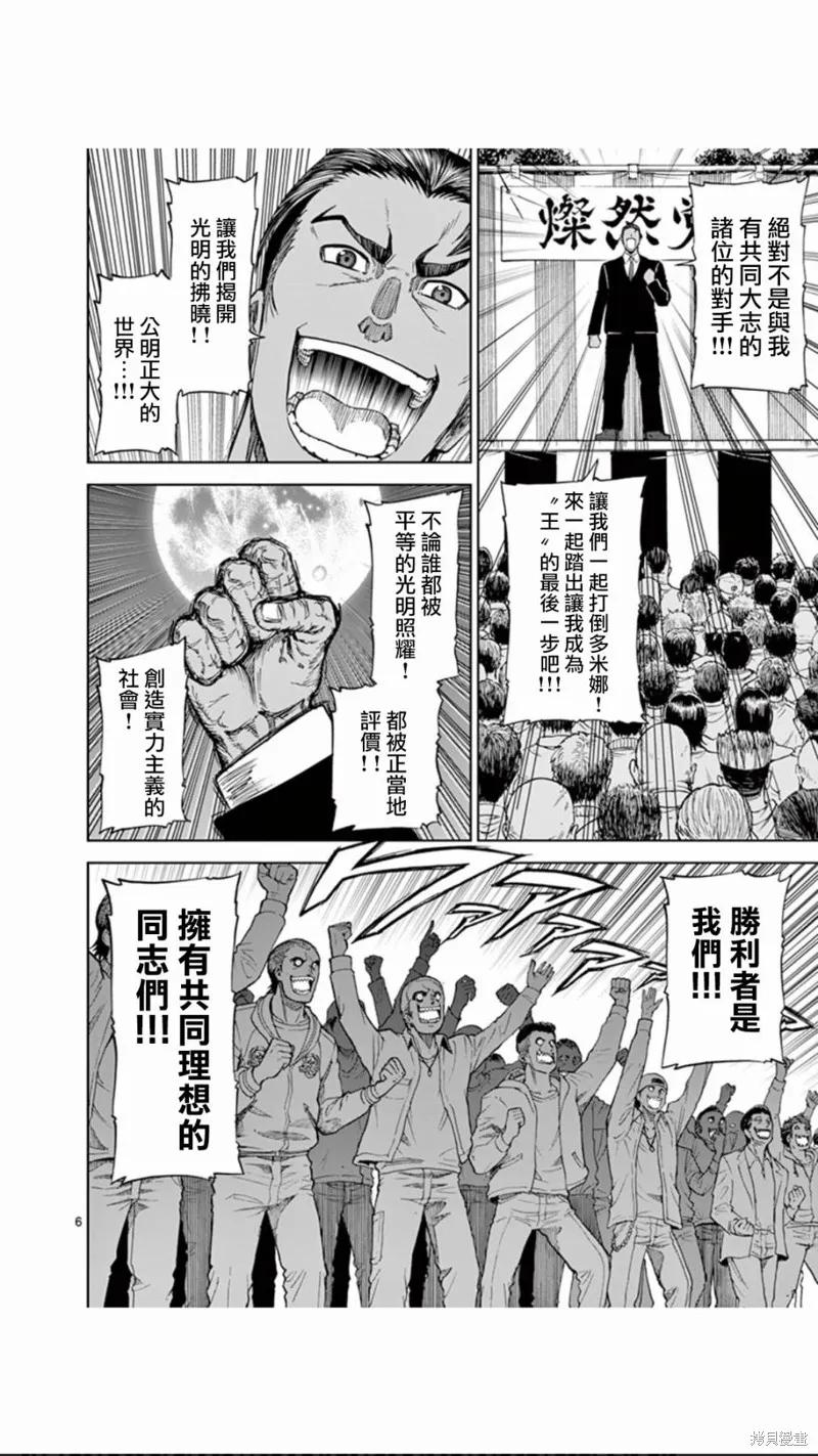 《血与灰的女王》第89话 第6页