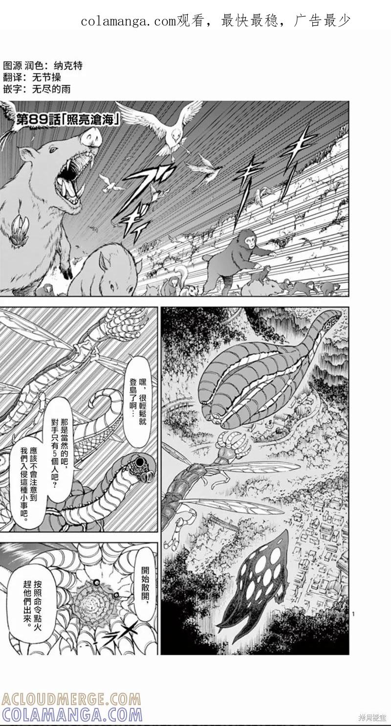 《血与灰的女王》第89话 第1页