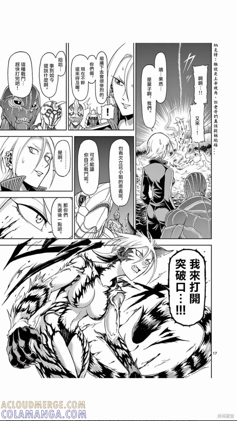 《血与灰的女王》第89话 第17页