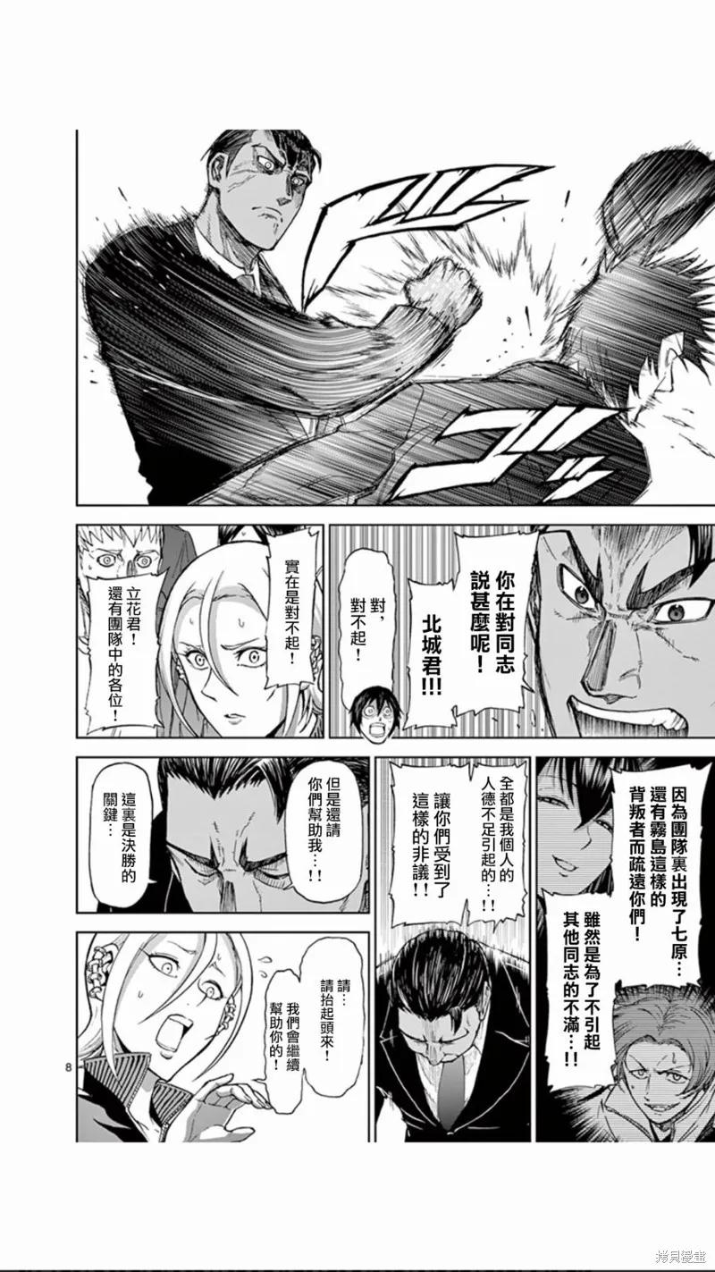 《血与灰的女王》第89话 第8页
