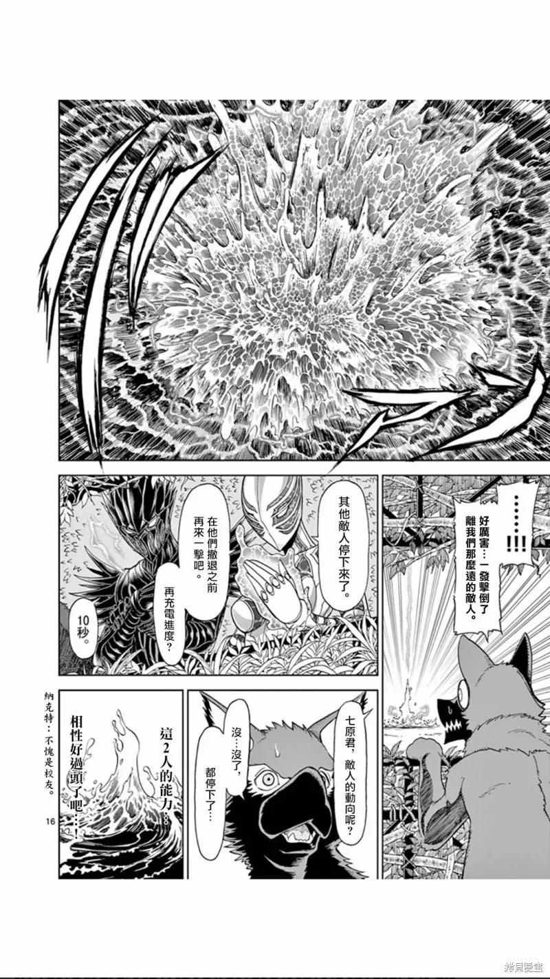 《血与灰的女王》第89话 第16页