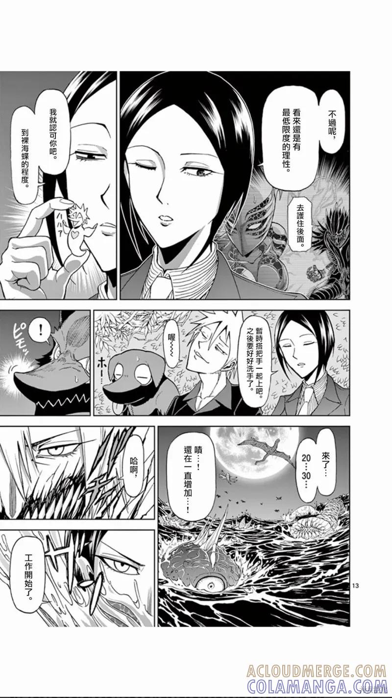 《血与灰的女王》第89话 第13页