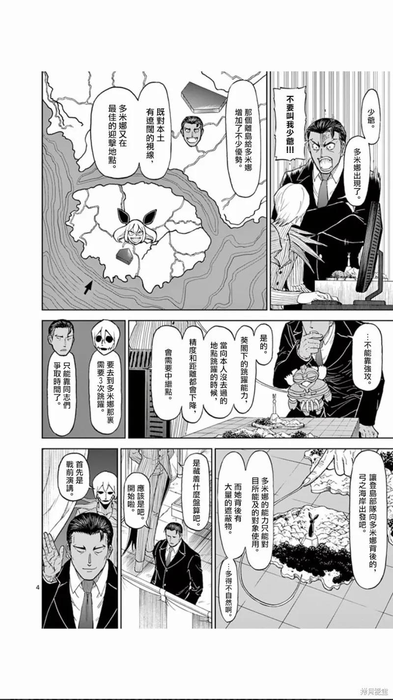 《血与灰的女王》第89话 第4页