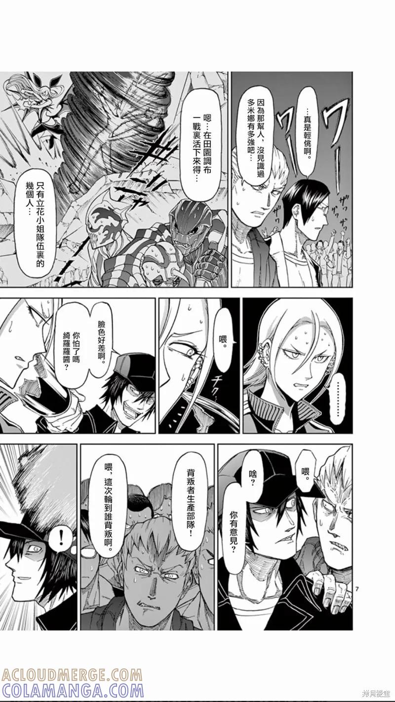 《血与灰的女王》第89话 第7页