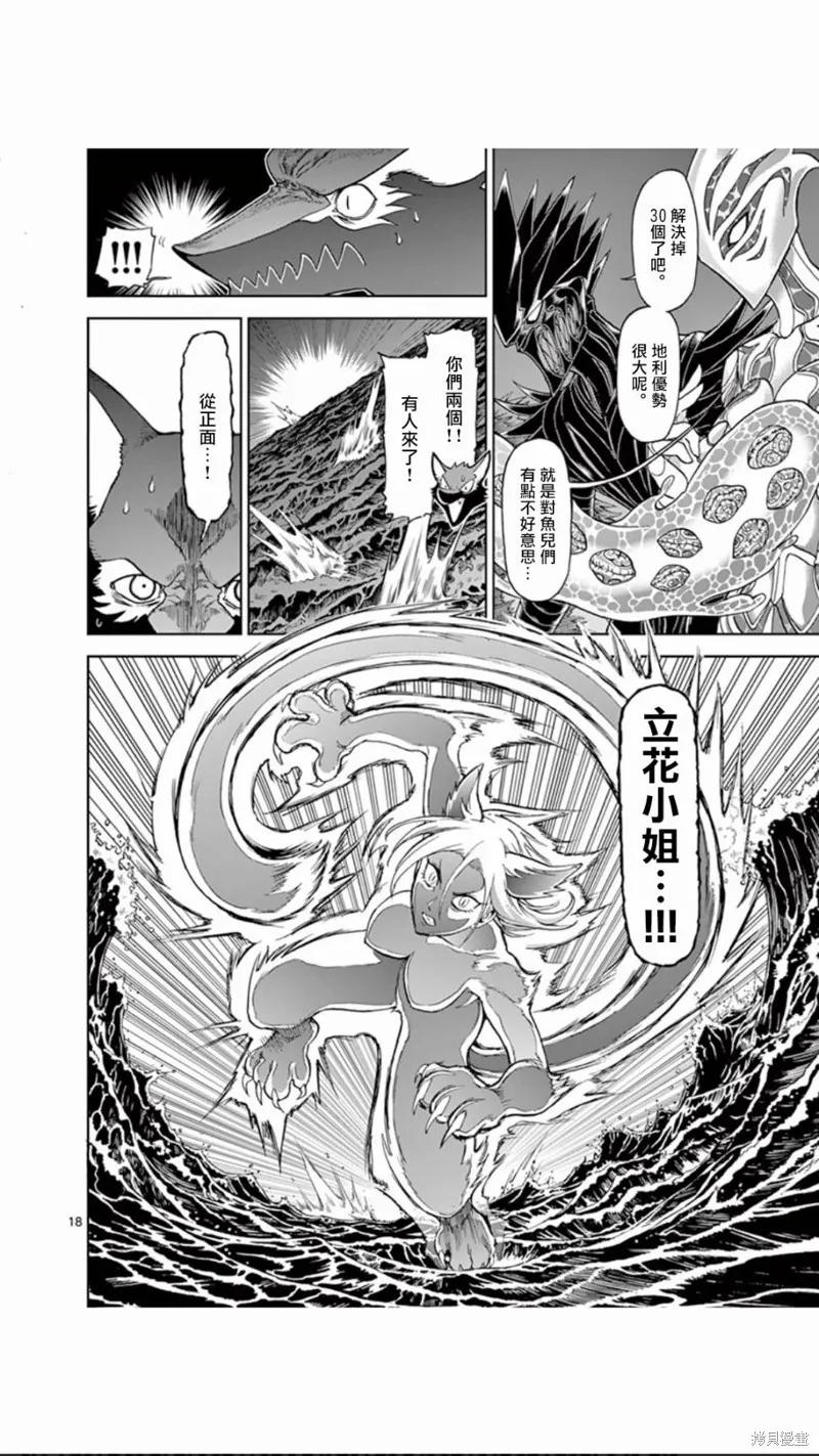 《血与灰的女王》第89话 第18页
