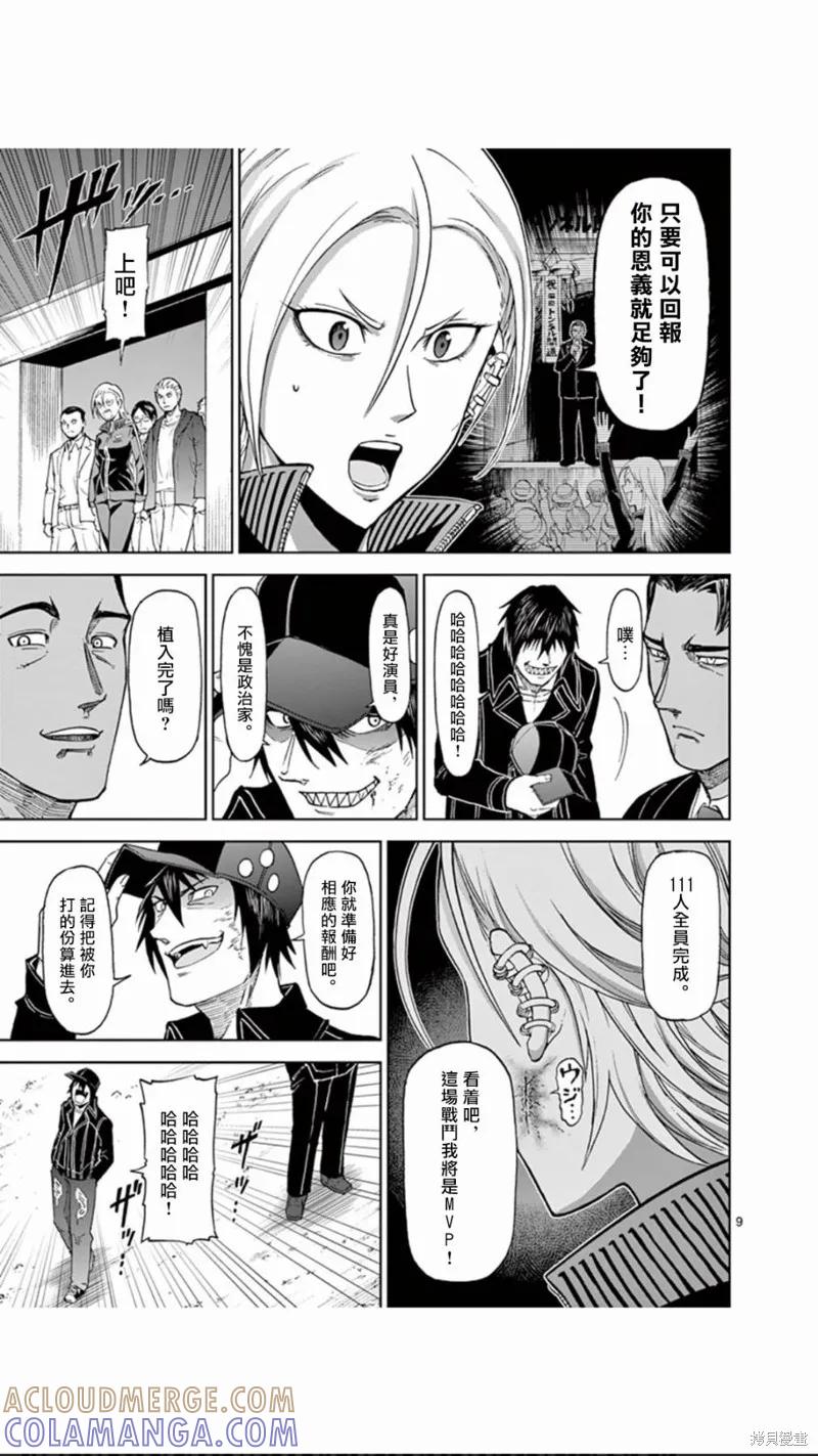 《血与灰的女王》第89话 第9页