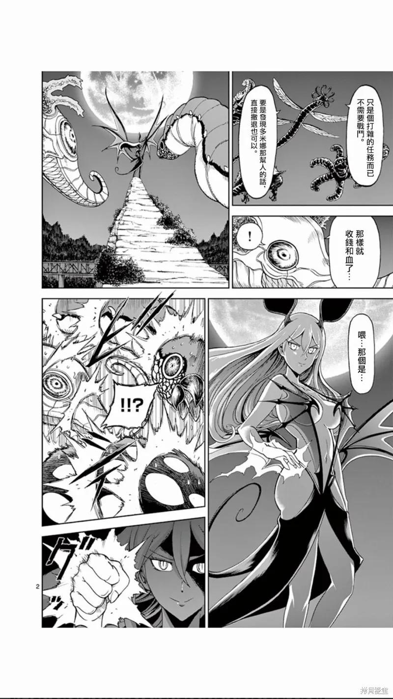 《血与灰的女王》第89话 第2页