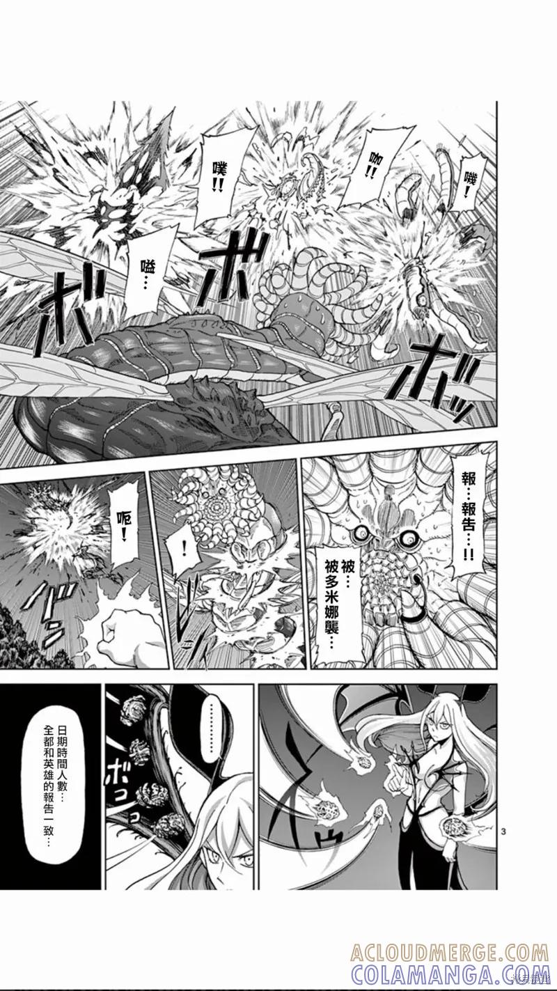 《血与灰的女王》第89话 第3页