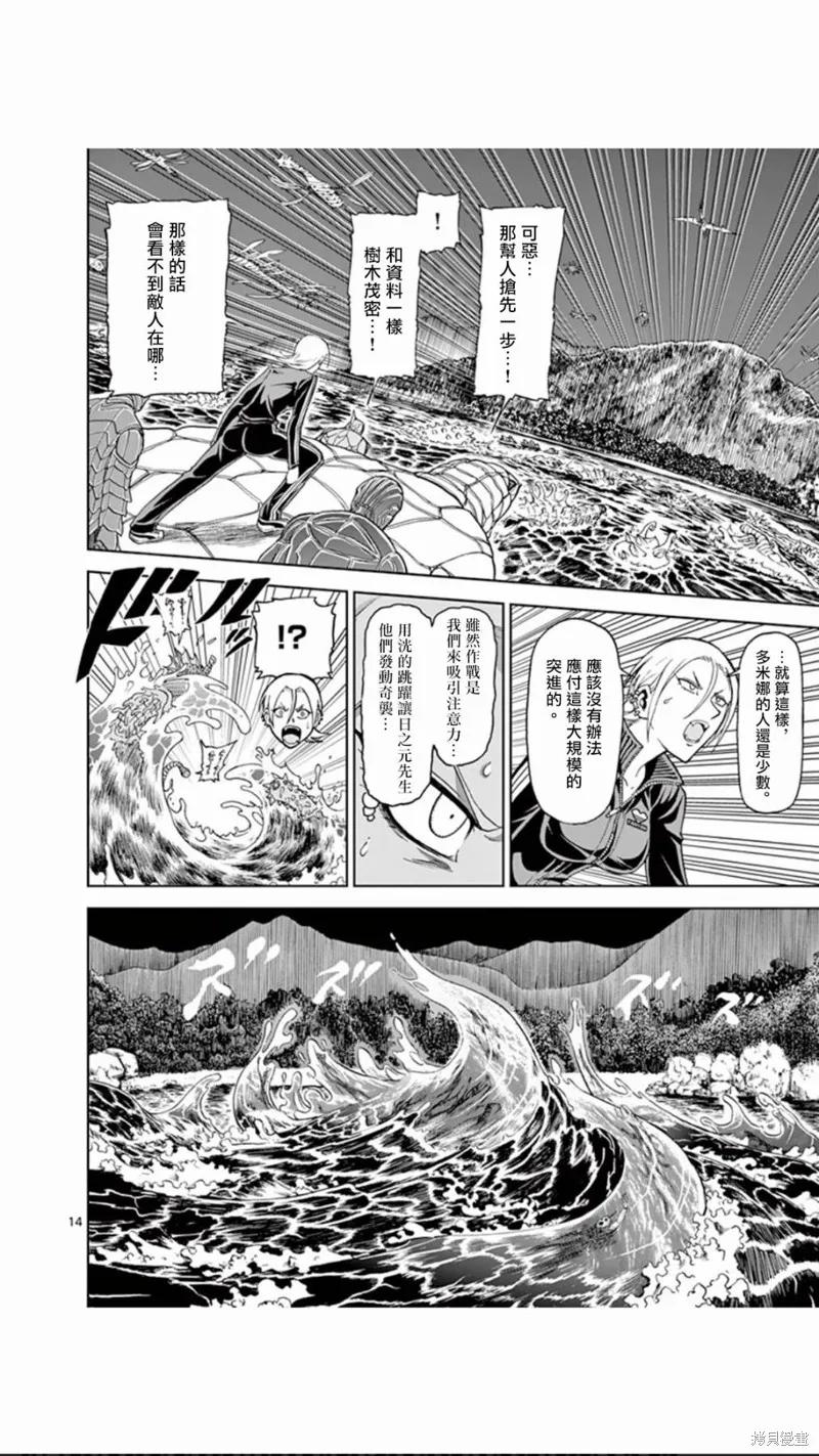 《血与灰的女王》第89话 第14页