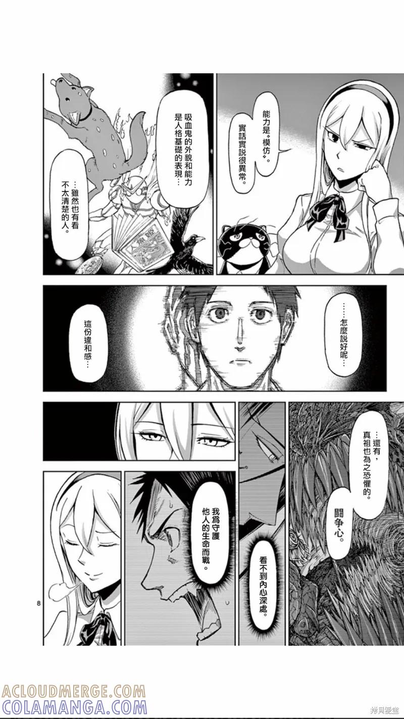 《血与灰的女王》第90话 第8页