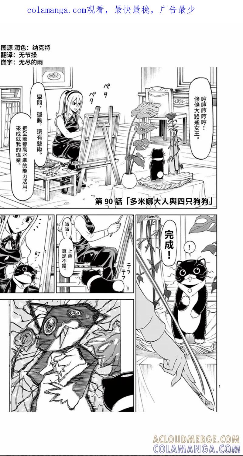 《血与灰的女王》第90话 第1页