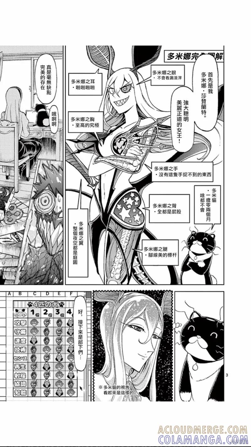 《血与灰的女王》第90话 第3页