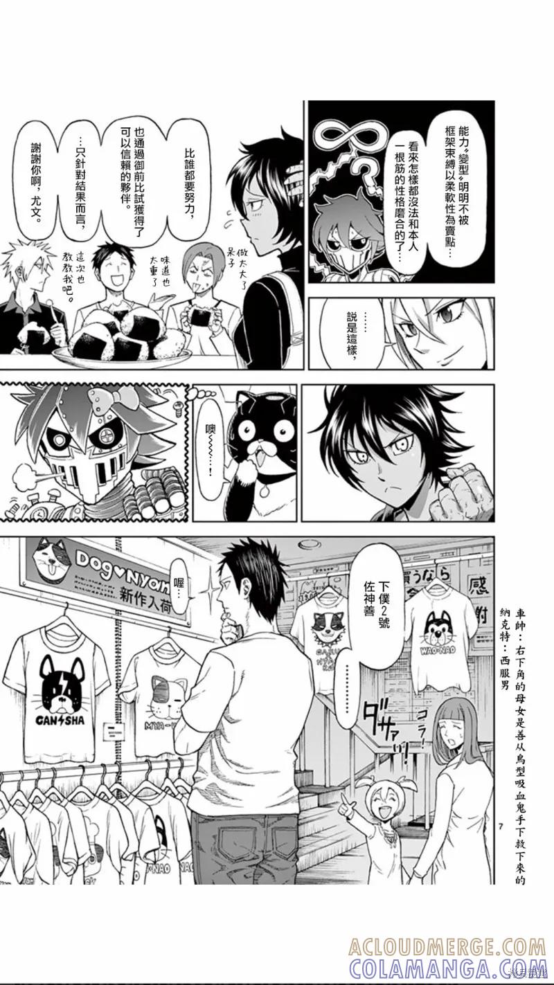 《血与灰的女王》第90话 第7页