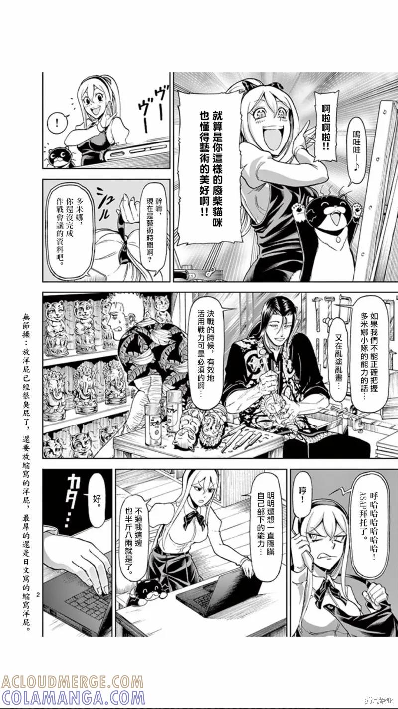 《血与灰的女王》第90话 第2页