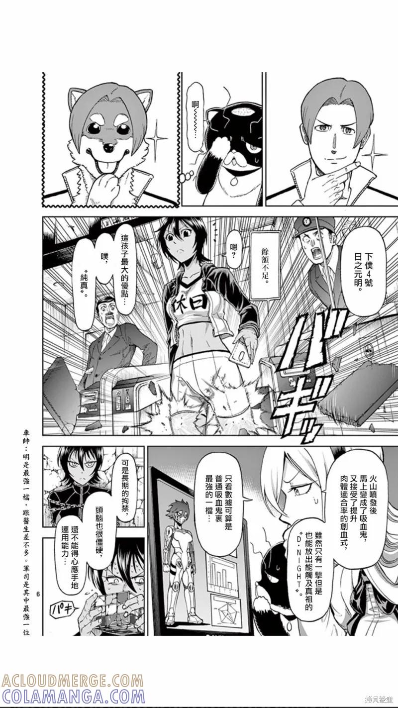 《血与灰的女王》第90话 第6页
