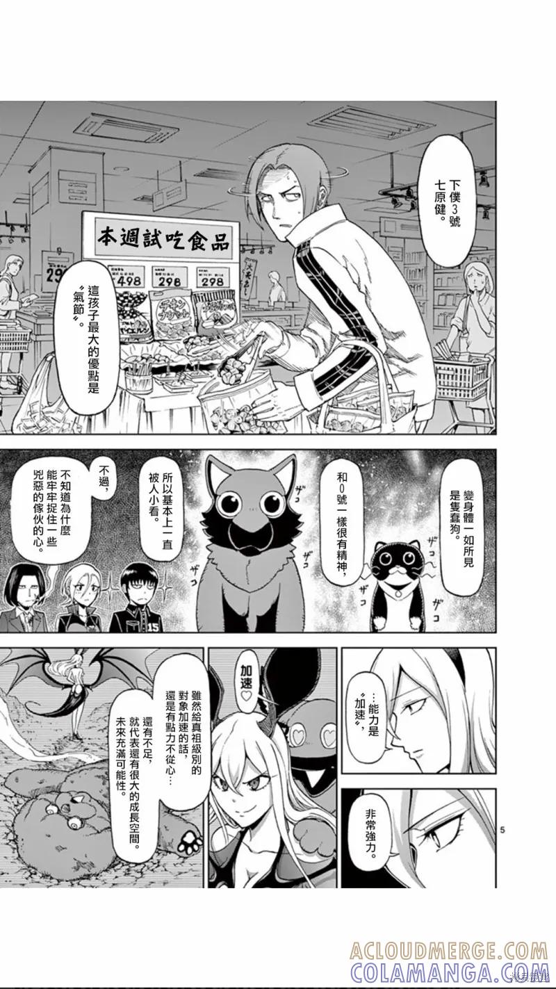 《血与灰的女王》第90话 第5页