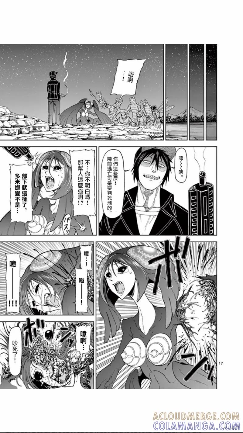 《血与灰的女王》第91话 第17页