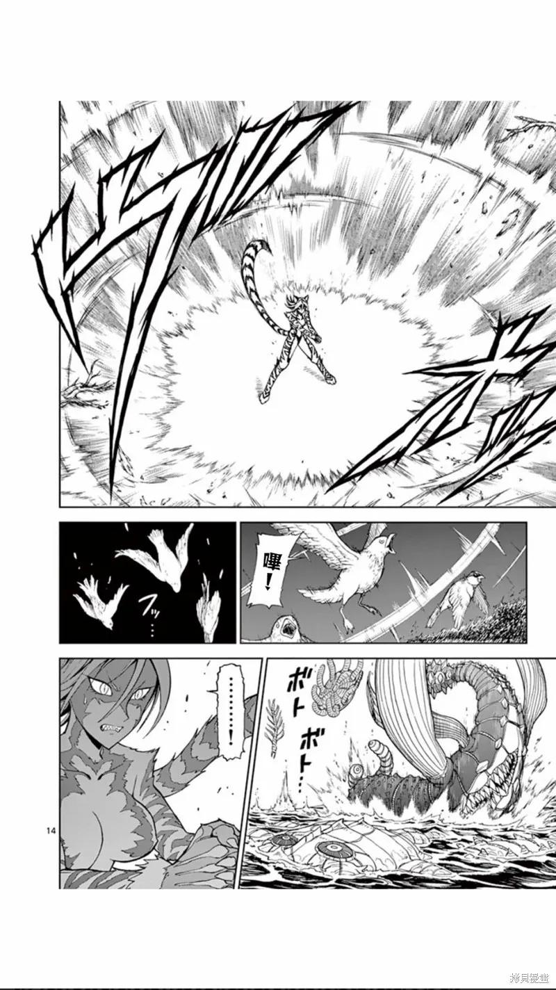 《血与灰的女王》第91话 第14页