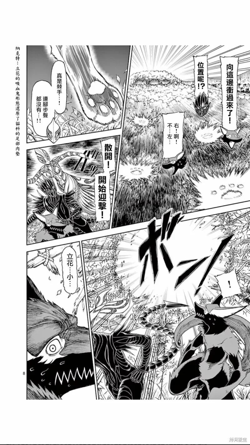 《血与灰的女王》第91话 第8页