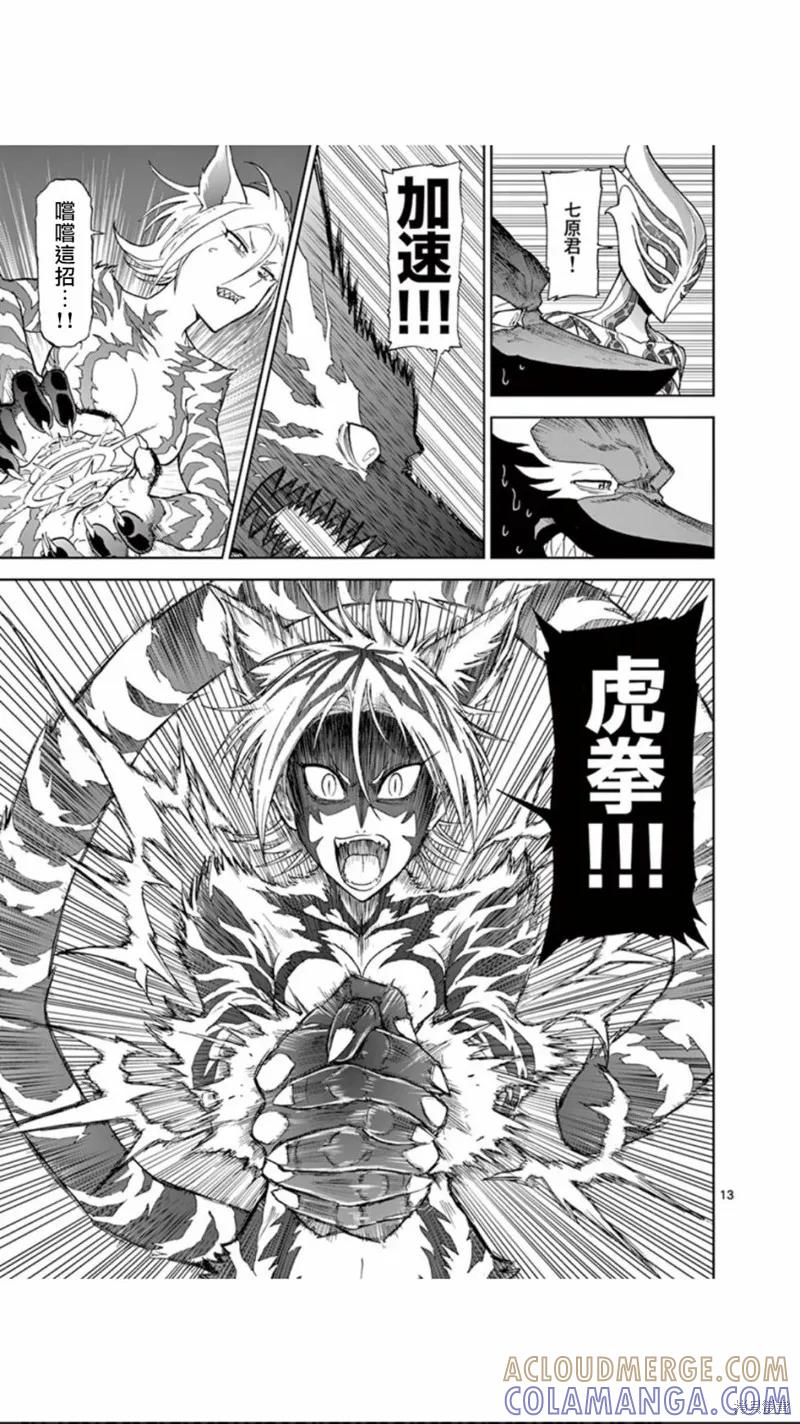 《血与灰的女王》第91话 第13页