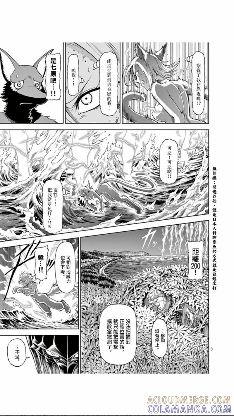 《血与灰的女王》第91话 第3页