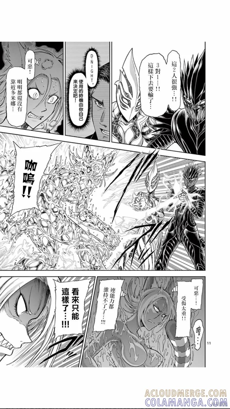 《血与灰的女王》第91话 第11页