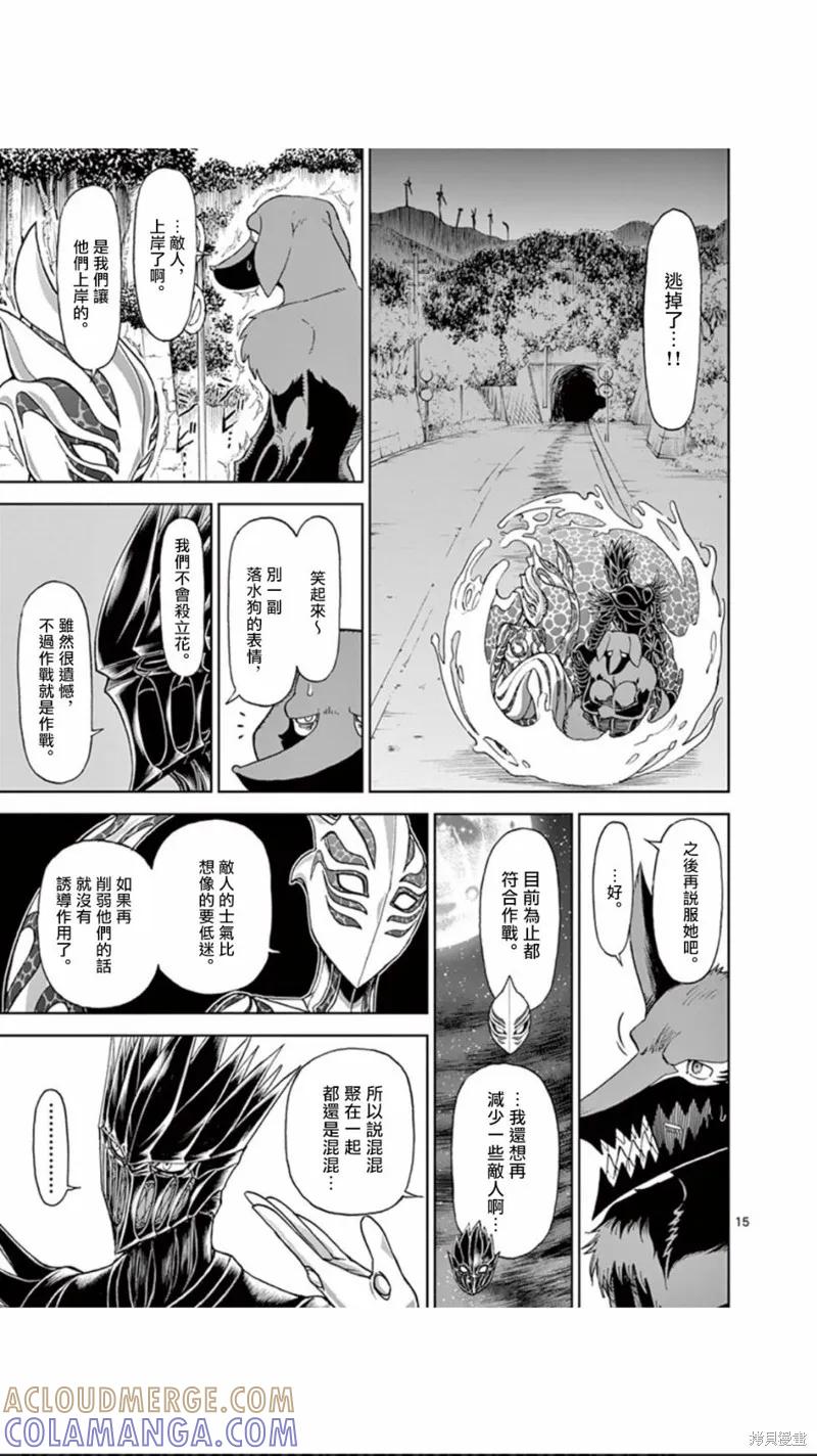 《血与灰的女王》第91话 第15页
