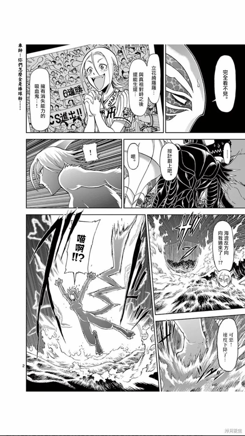 《血与灰的女王》第91话 第2页