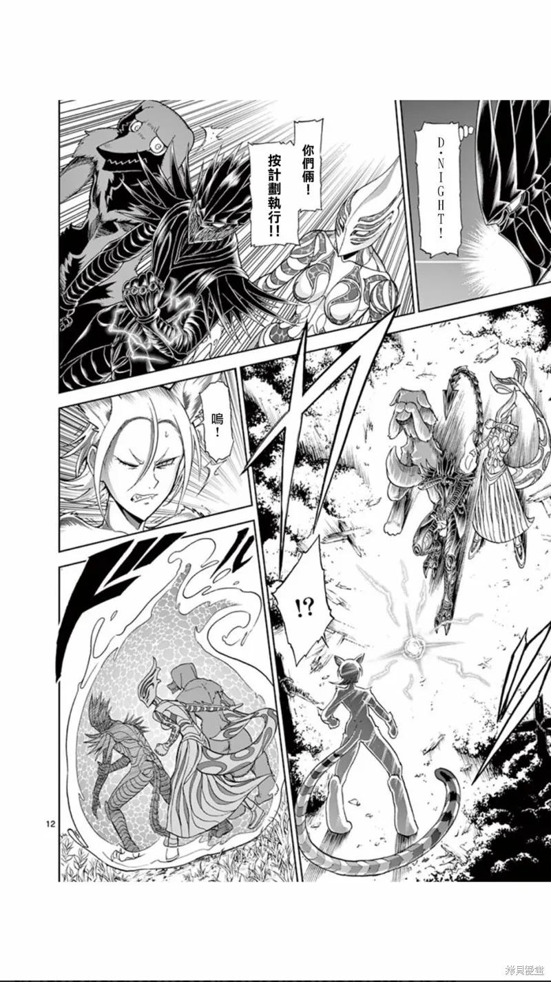 《血与灰的女王》第91话 第12页
