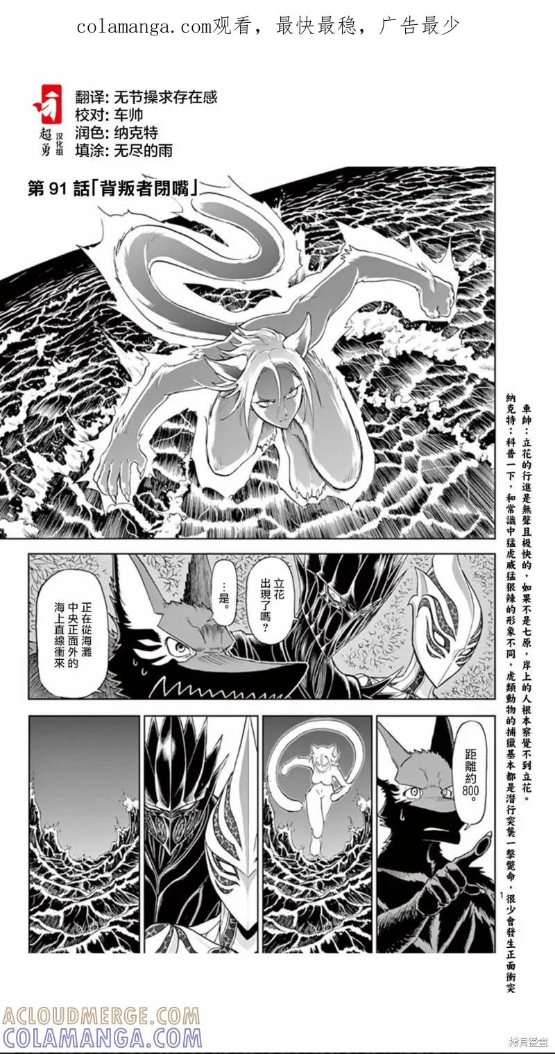 《血与灰的女王》第91话 第1页