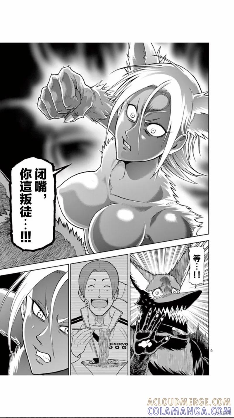 《血与灰的女王》第91话 第9页