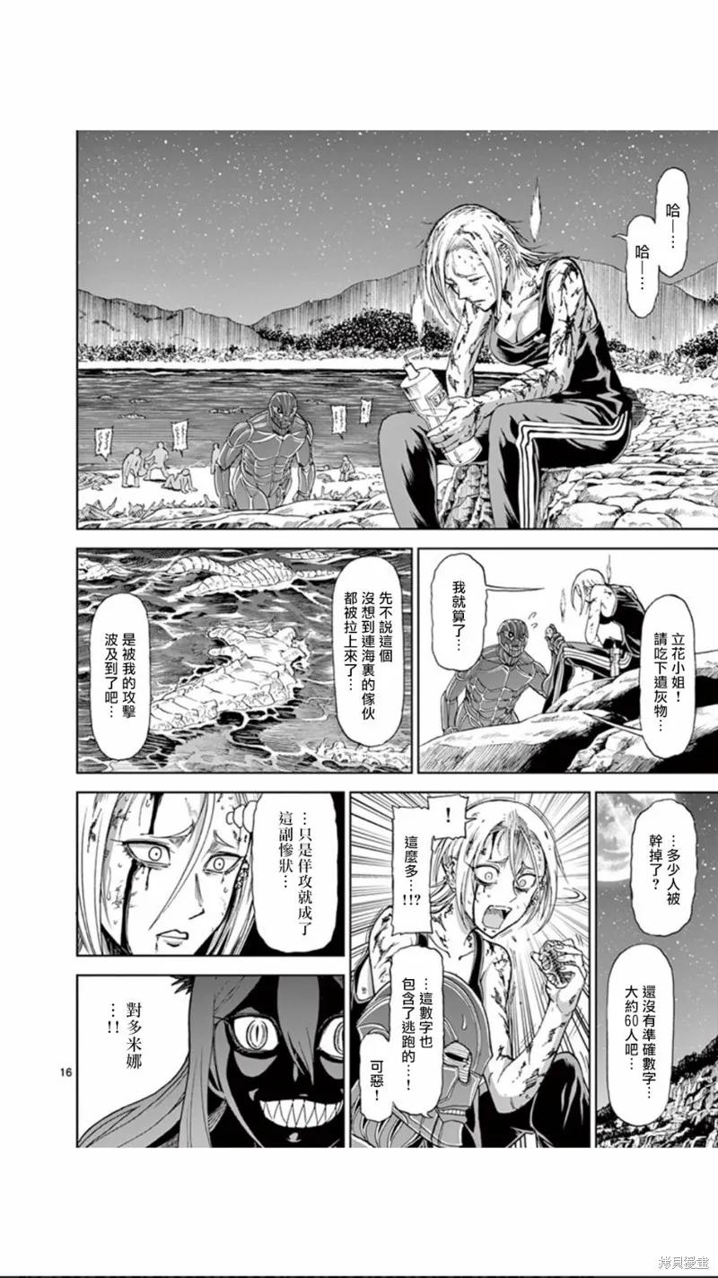 《血与灰的女王》第91话 第16页