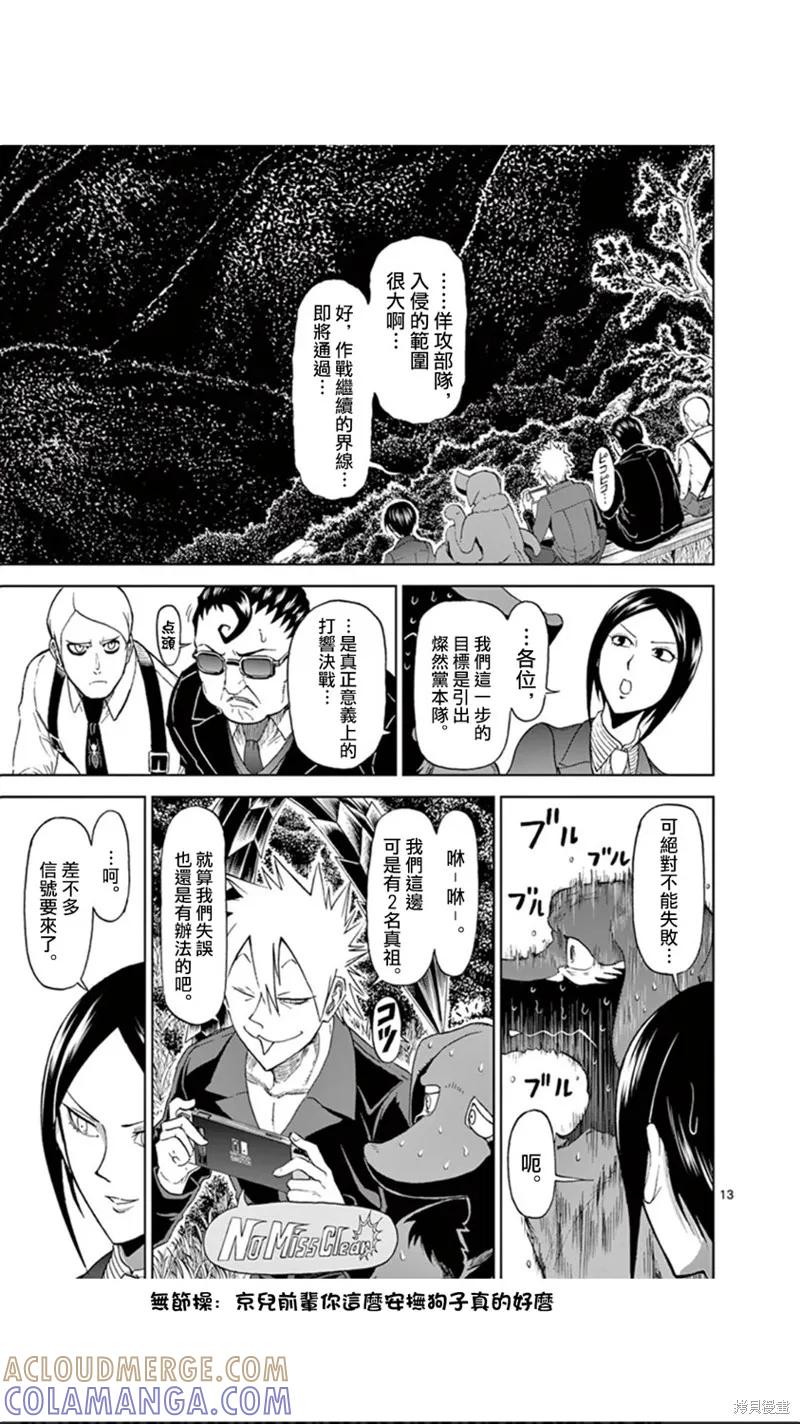 《血与灰的女王》第92话 第13页