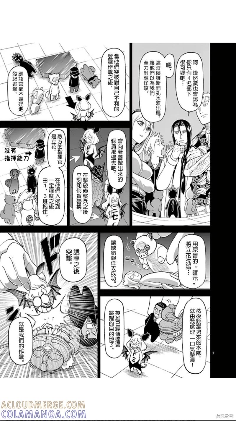 《血与灰的女王》第92话 第7页