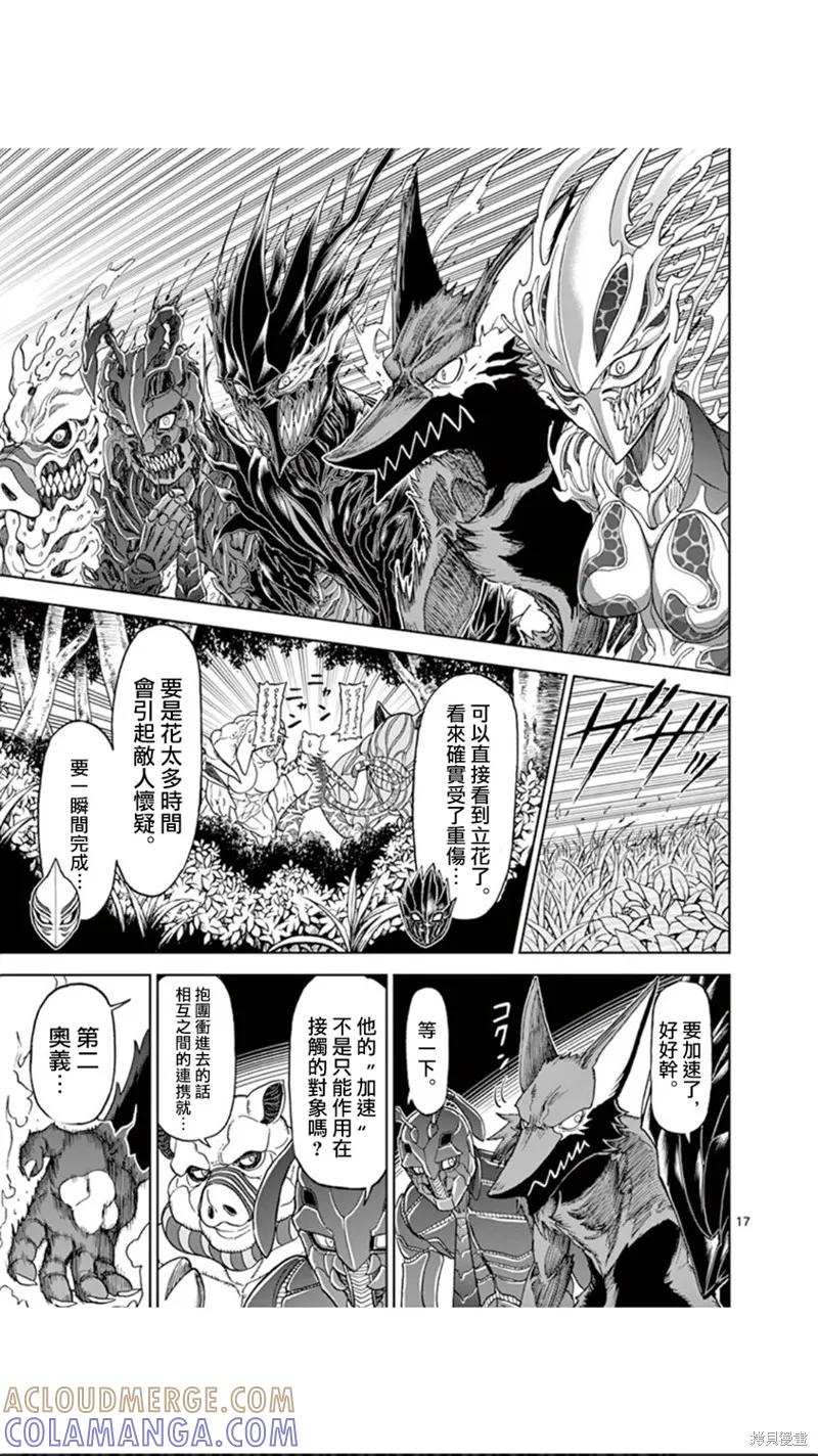 《血与灰的女王》第92话 第17页