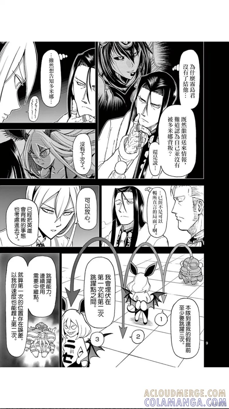 《血与灰的女王》第92话 第9页
