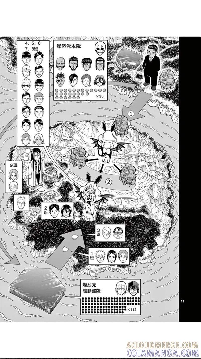 《血与灰的女王》第92话 第11页