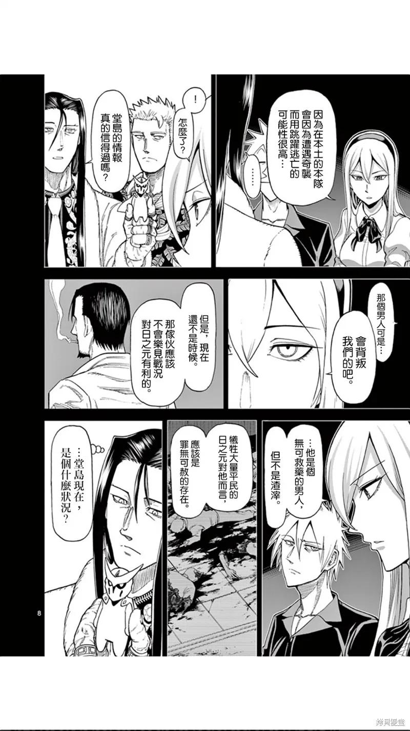 《血与灰的女王》第92话 第8页
