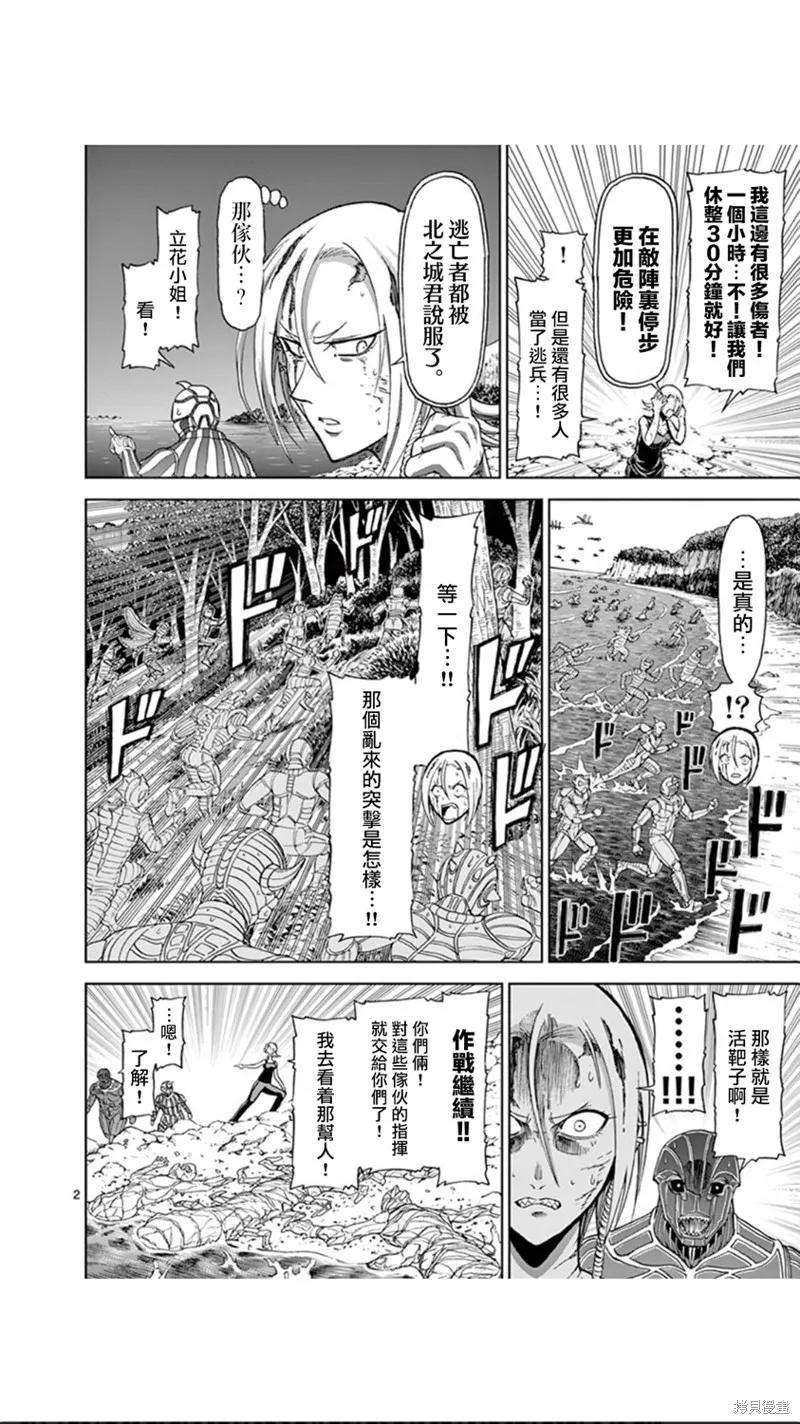 《血与灰的女王》第92话 第2页