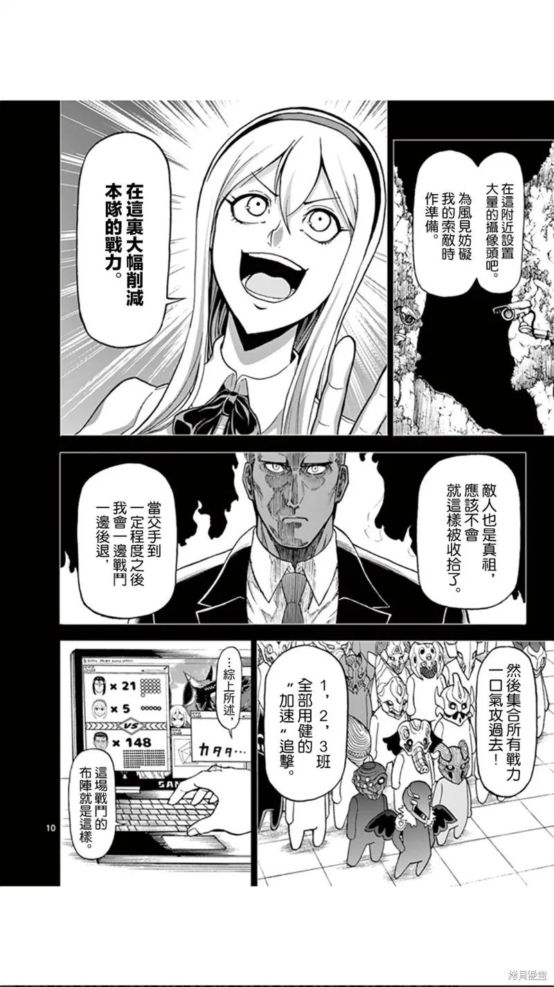 《血与灰的女王》第92话 第10页