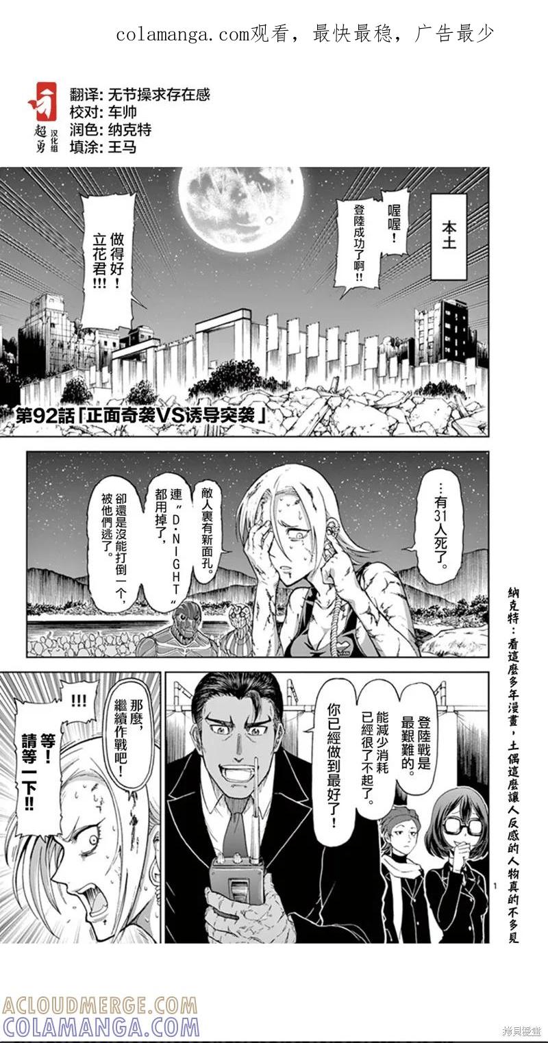 《血与灰的女王》第92话 第1页