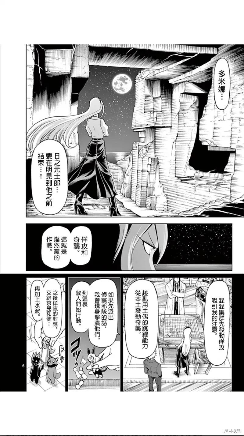 《血与灰的女王》第92话 第6页