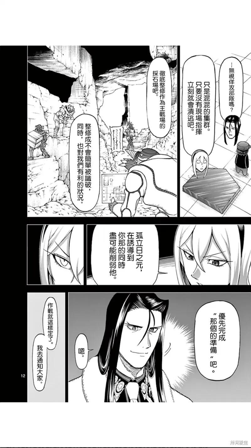 《血与灰的女王》第92话 第12页